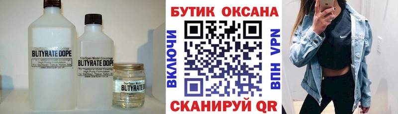 Бутират Butirat купить наркотики сайты это состав Кушва