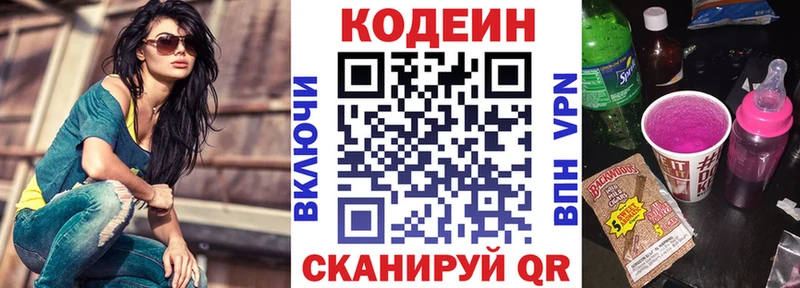 Кодеин Purple Drank  Кушва 